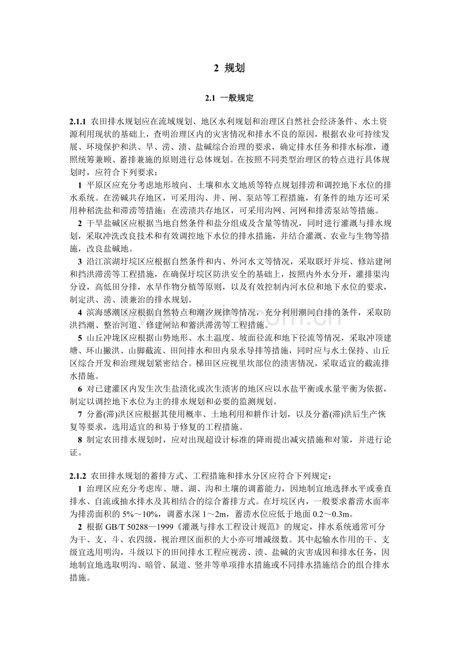 农田排水工程技术规范(SL-T4-1999).doc_第2页