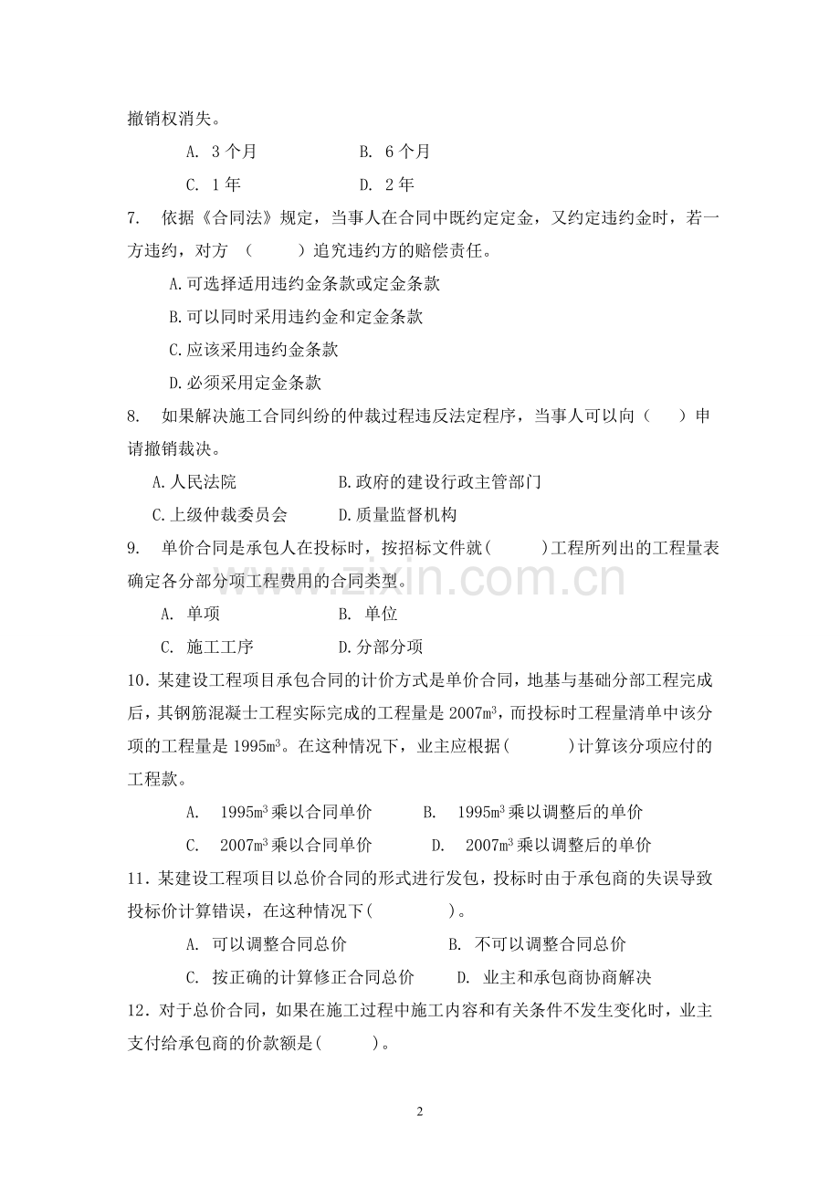 造价员作业1-3.doc_第2页