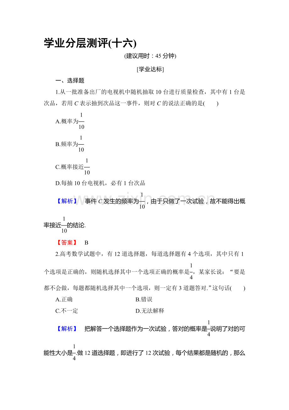 2016-2017学年高一数学下学期综合测评检测15.doc_第1页