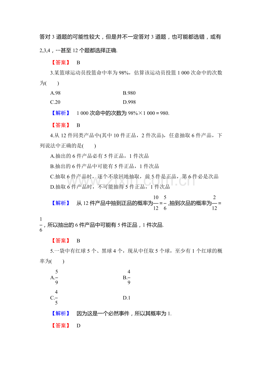 2016-2017学年高一数学下学期综合测评检测15.doc_第2页