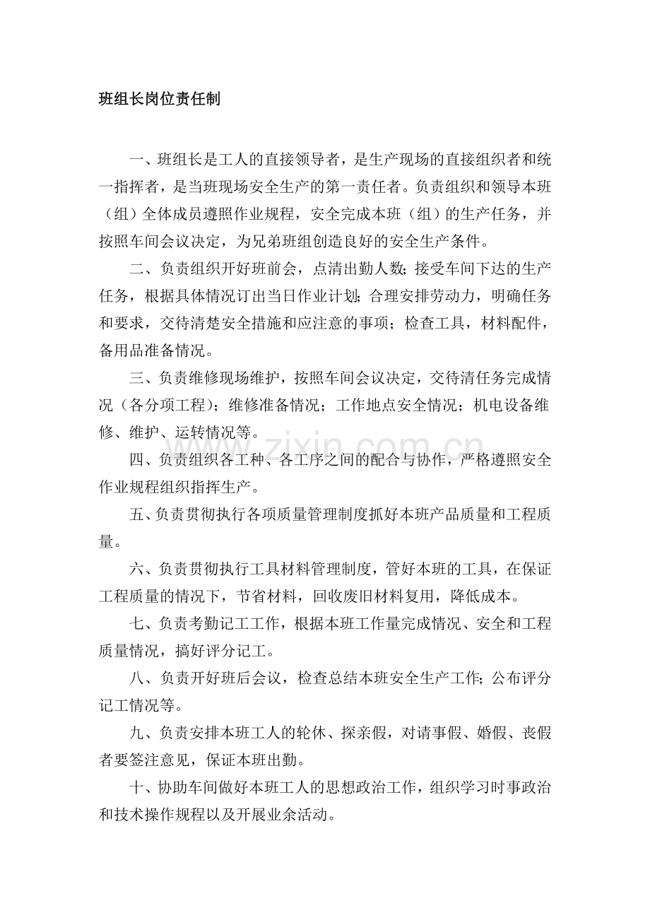 电修车间班组制度.doc_第1页
