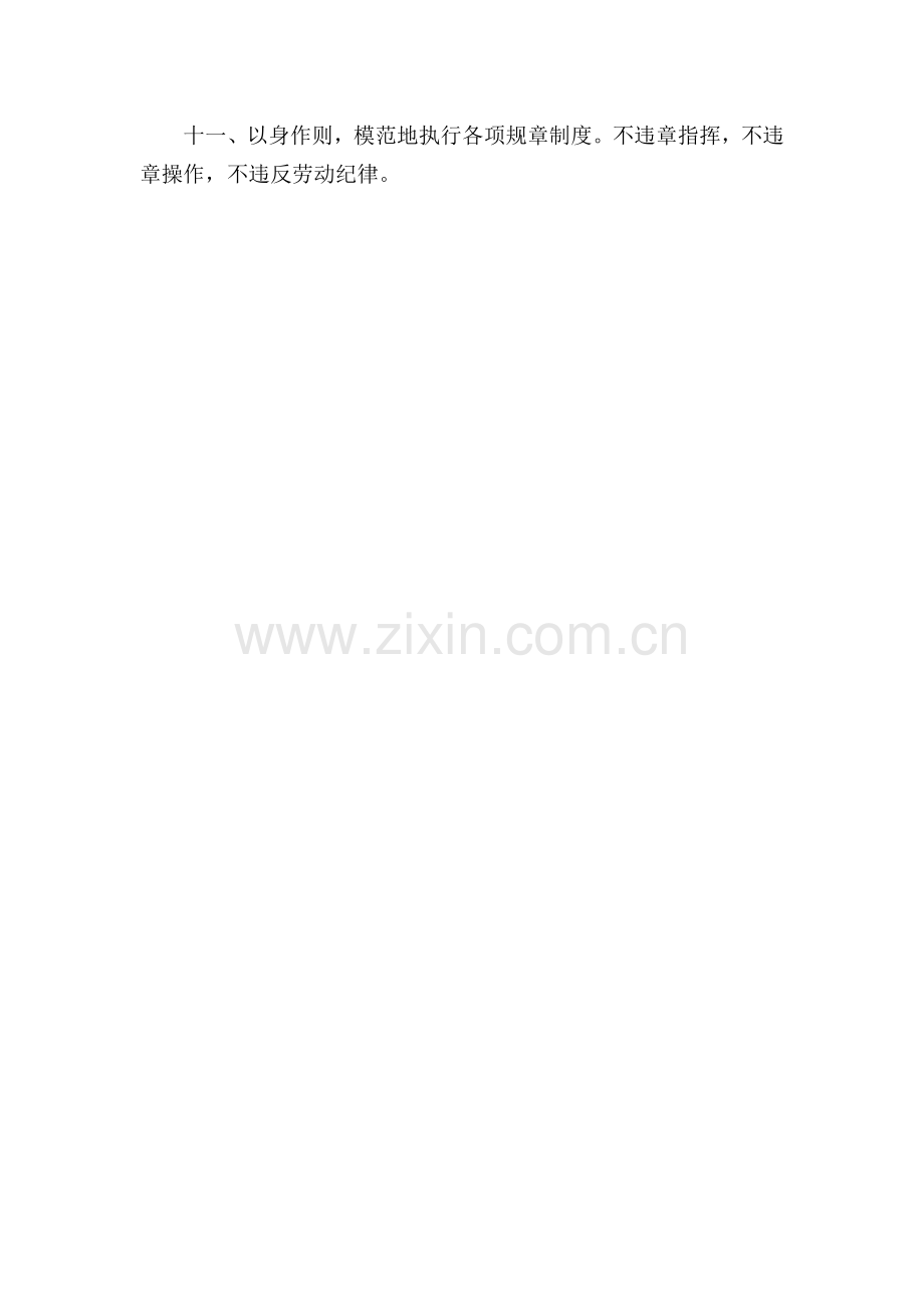 电修车间班组制度.doc_第2页