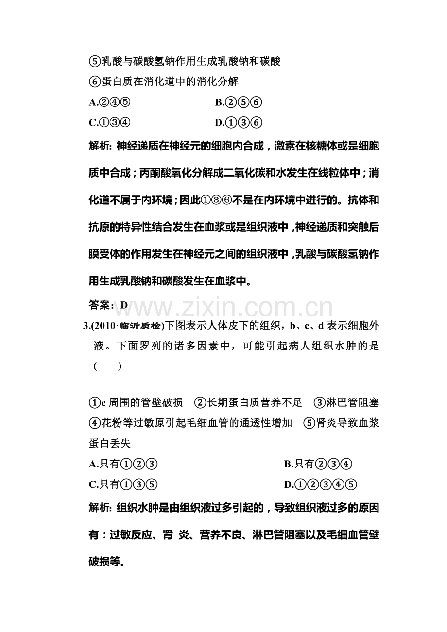 高二生物知识点专题模块检测试题11.doc_第2页