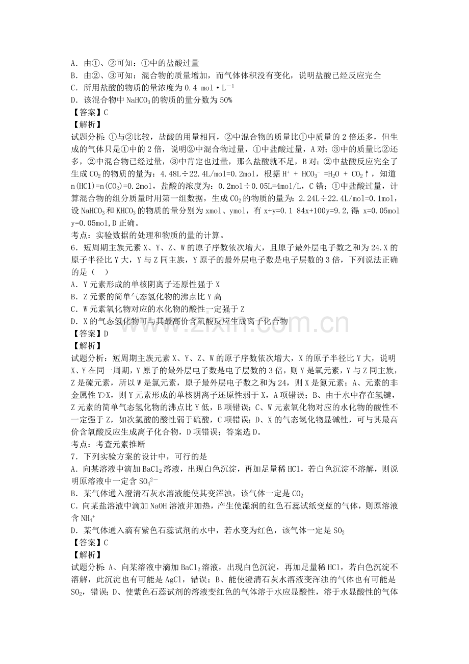 河南省郑州市2015-2016学年高二化学下册6月月考试题11.doc_第2页