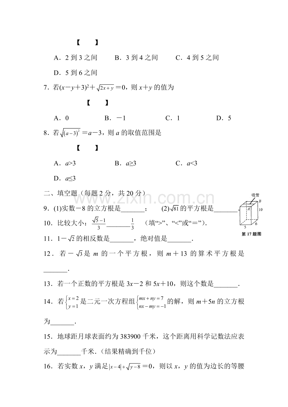 2015-2016学年八年级数学下册实数单元综合测试.doc_第2页