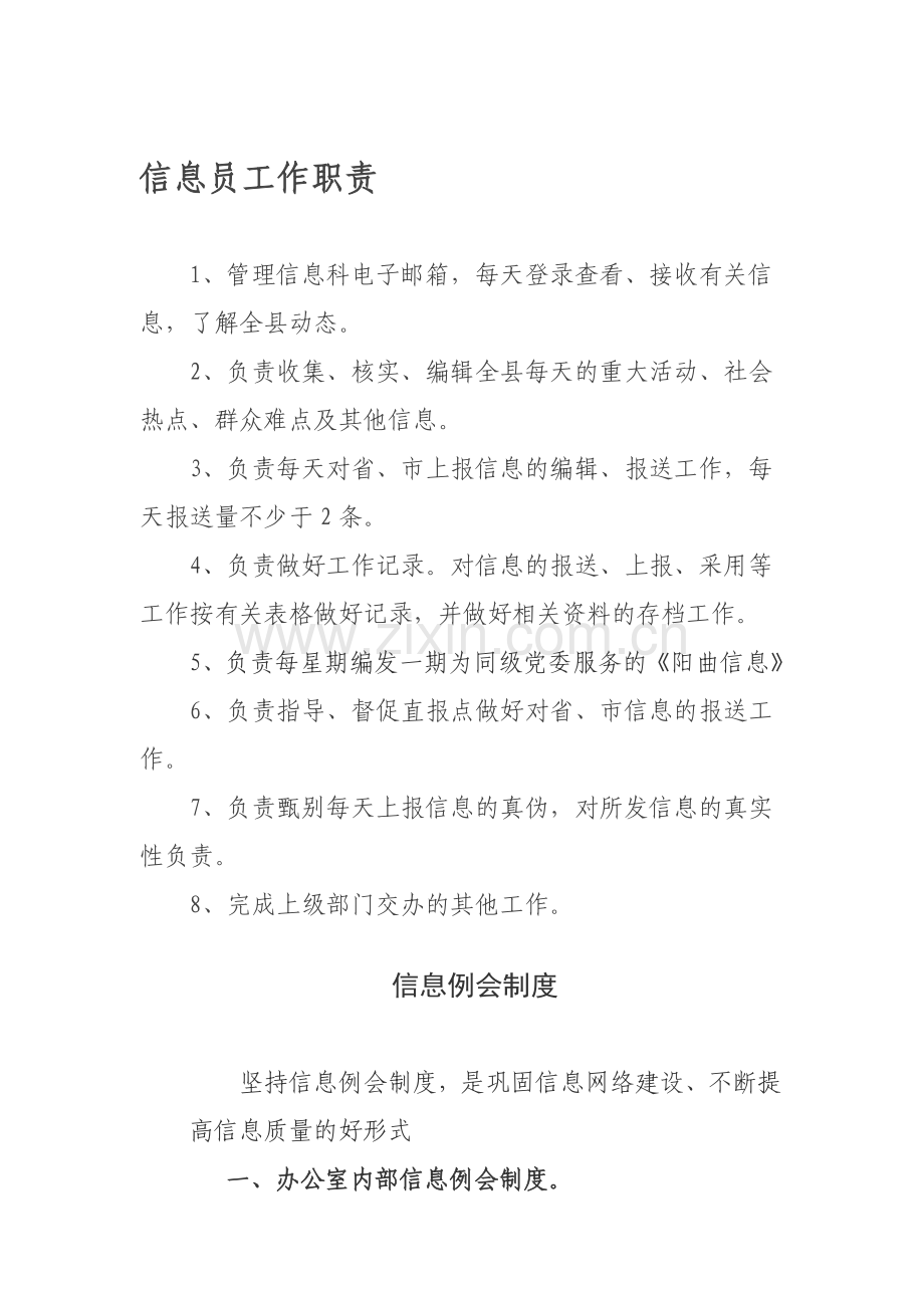 信息员工作职责.doc_第1页