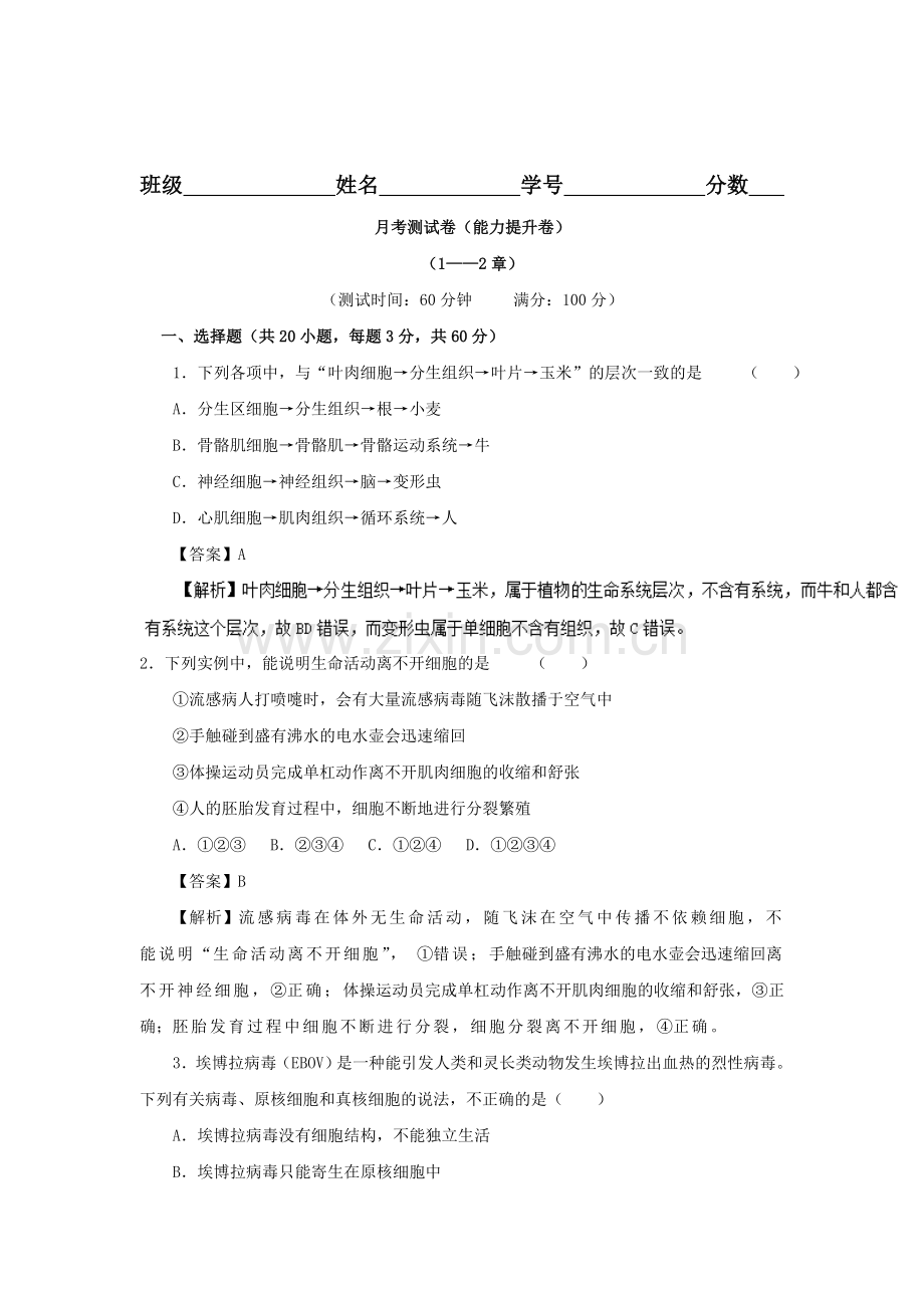 2016-2017学年高一生物上学期章节练习题14.doc_第1页