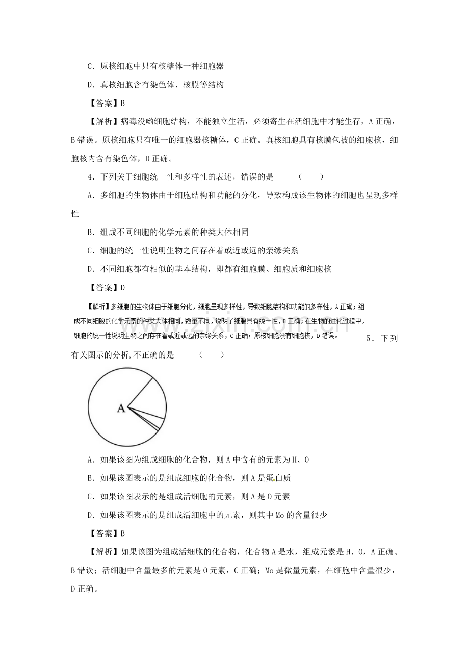 2016-2017学年高一生物上学期章节练习题14.doc_第2页