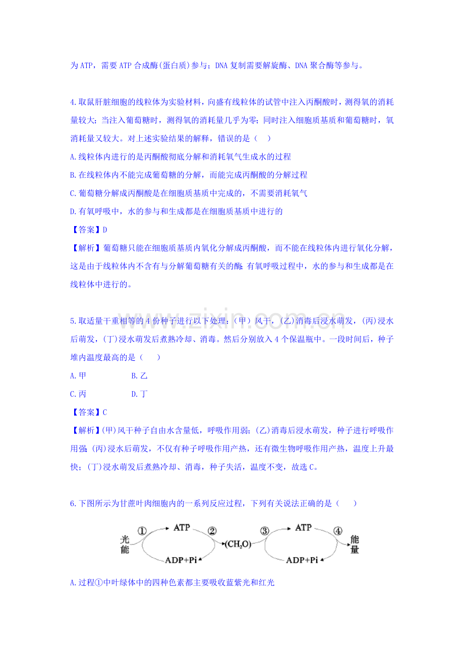 2016届高三生物第二轮专题复习冲刺测试8.doc_第2页