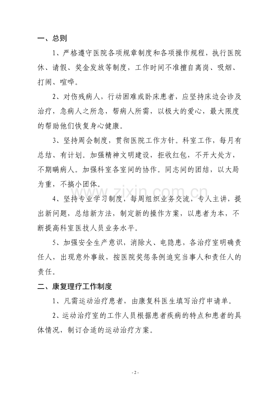 康复医学科规章制度.doc_第2页
