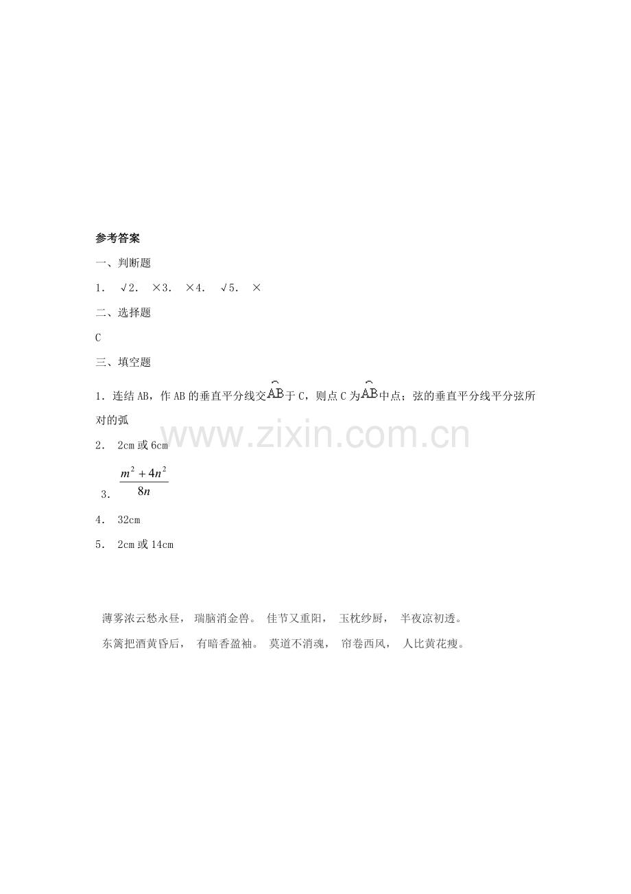 九年级数学圆的对称性同步练习2.doc_第2页