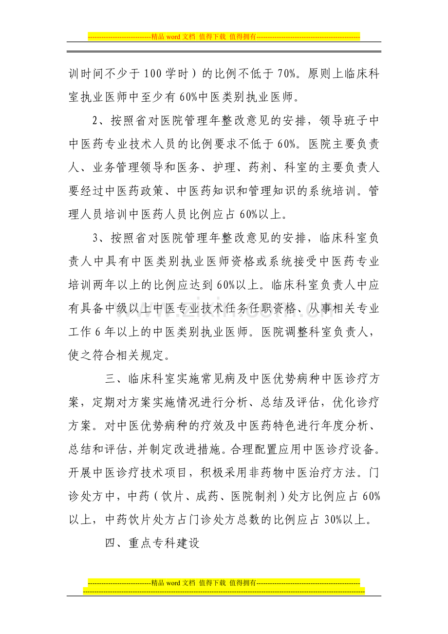 发挥中医药特色优势鼓励和考核制度.doc_第2页