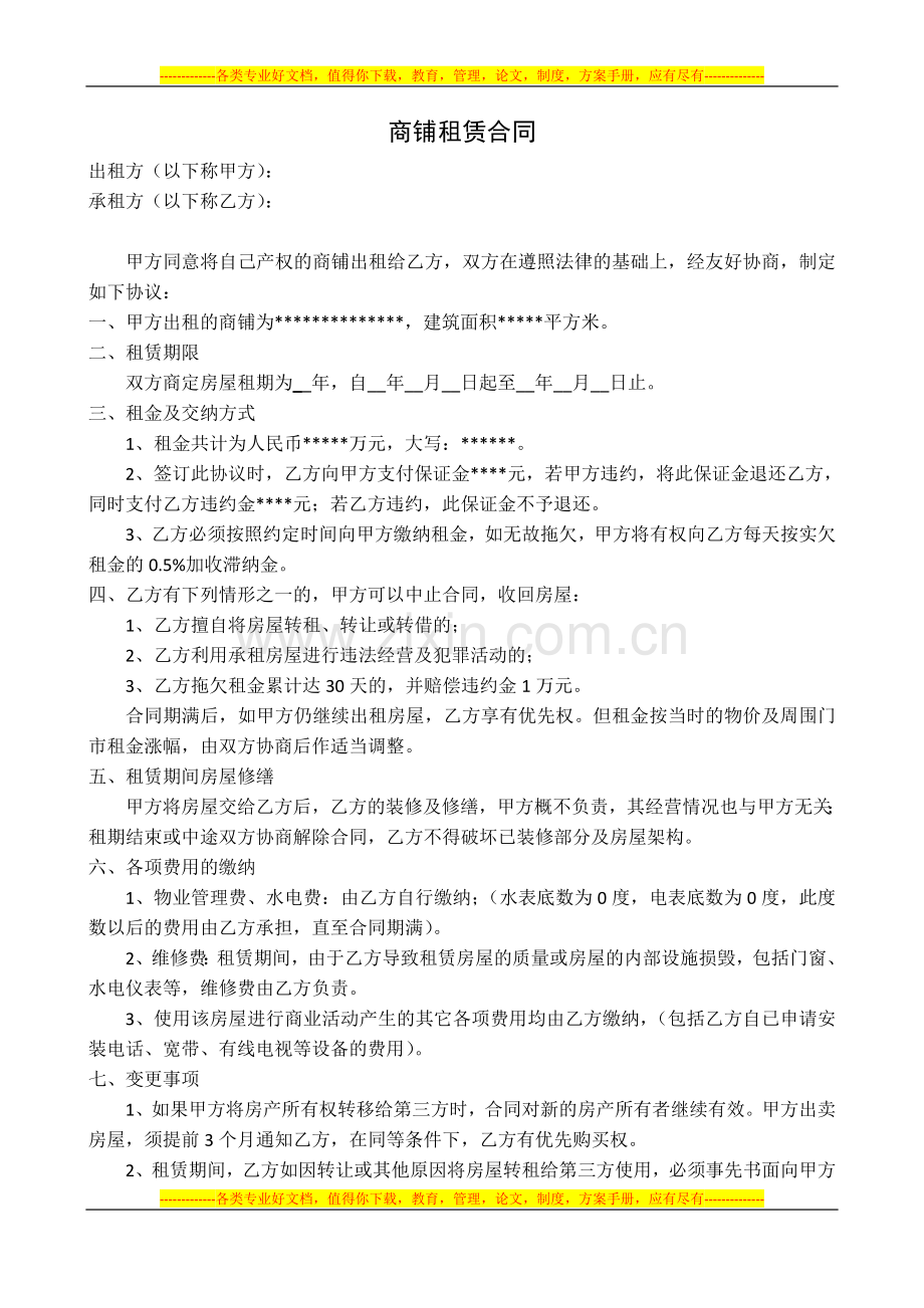 出租合同模板.doc_第1页