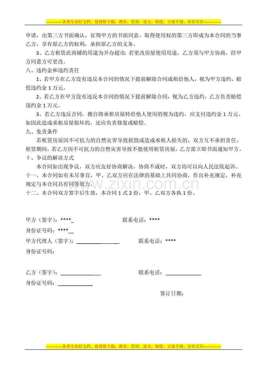 出租合同模板.doc_第2页