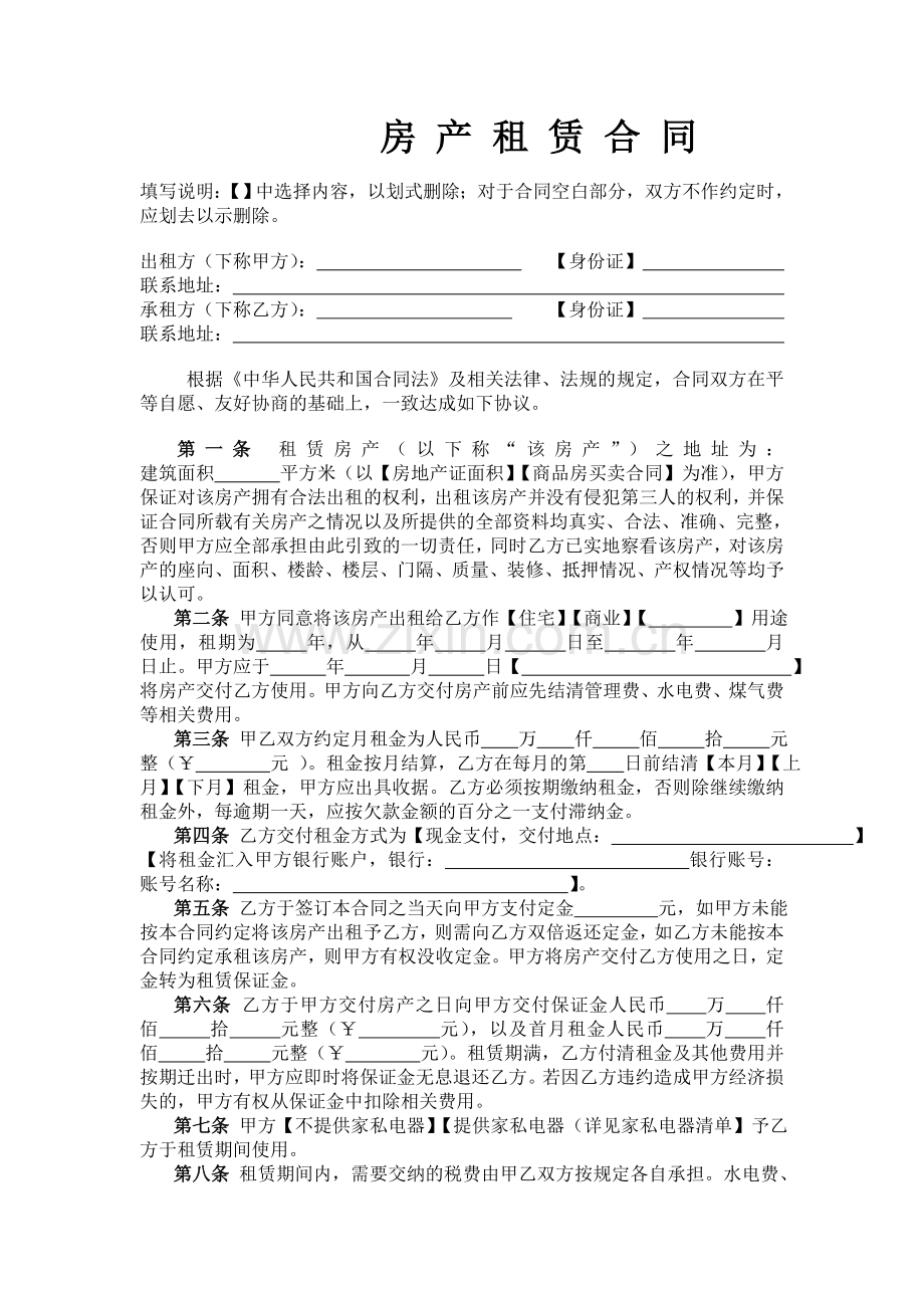 房-产-租-赁-合-同.doc_第1页