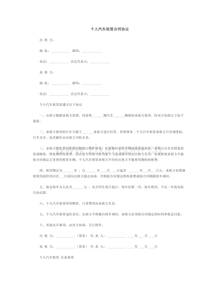 个人汽车租赁合同协议.doc_第1页