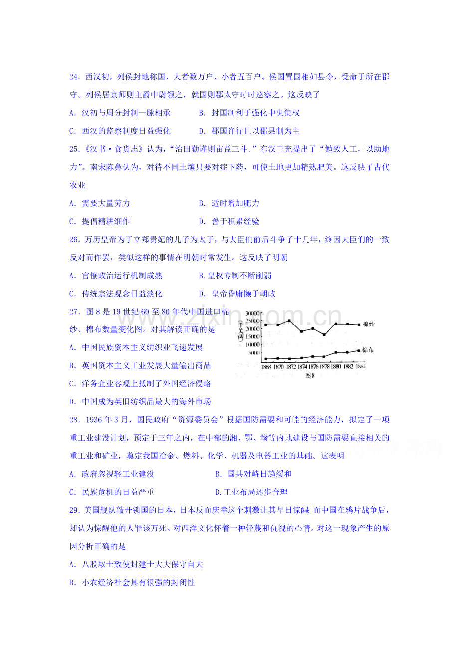山东省淄博市2016届高三历史下册第一次月考试题.doc_第1页