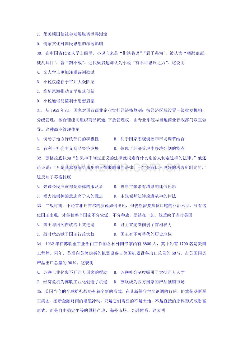 山东省淄博市2016届高三历史下册第一次月考试题.doc_第2页