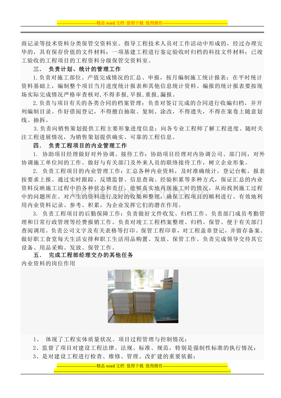 内业资料员岗位职责.doc_第2页