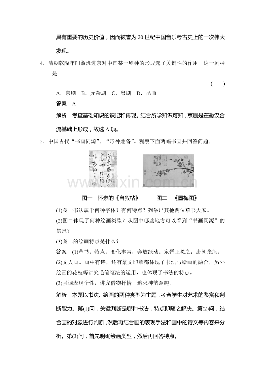 2017-2018学年高二历史下学期课后知能检测23.doc_第2页