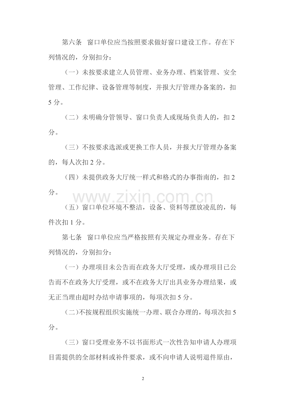 2008年度深圳市行政审批服务中心窗口单位考核办法.doc_第2页