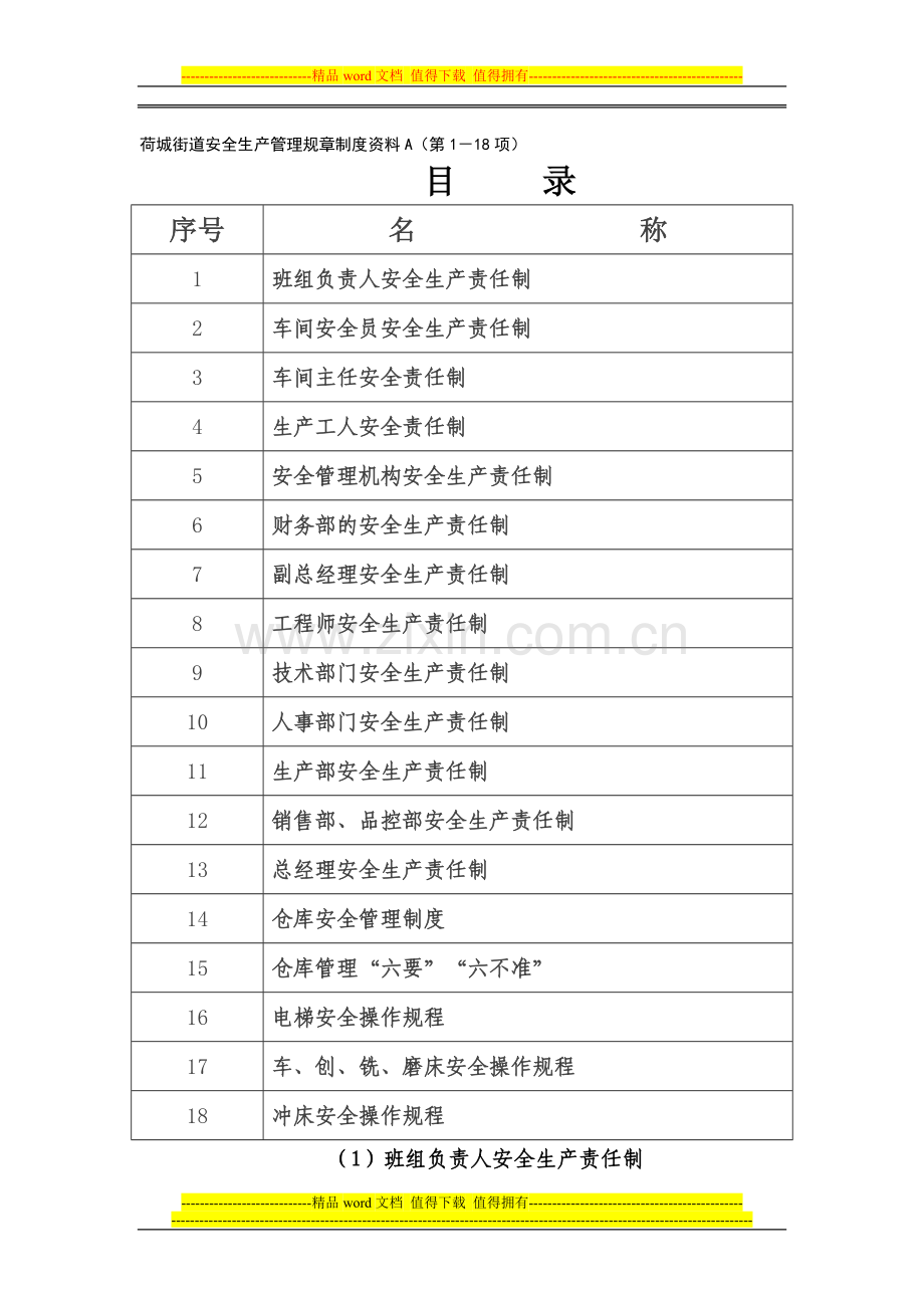 某街道安全生产管理规章制度资取料.doc_第1页