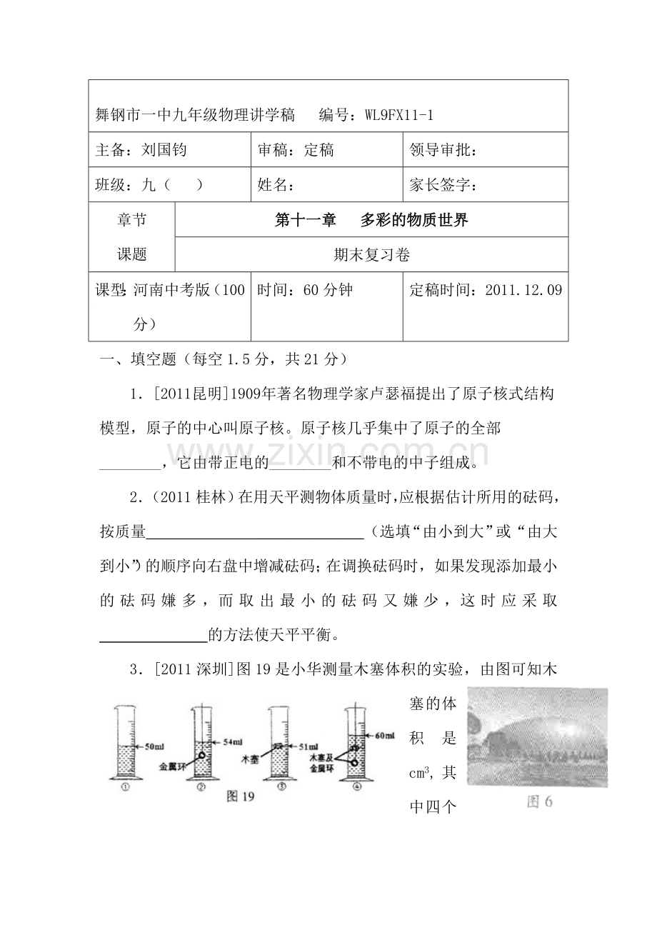 九年级物理运动和力期末复习卷.doc_第1页