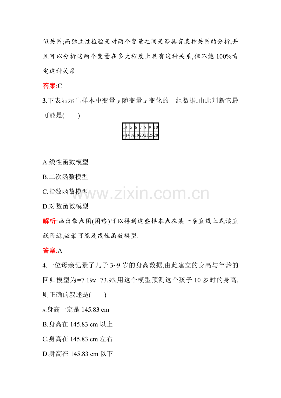 2015-2016学年高二数学上册知识点训练题2.doc_第2页