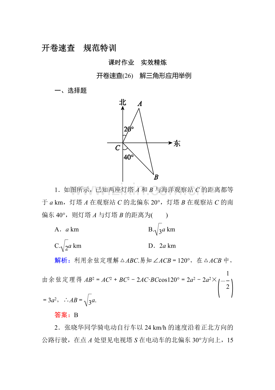 2015届高考文科数学第一轮开卷速查检测题37.doc_第1页