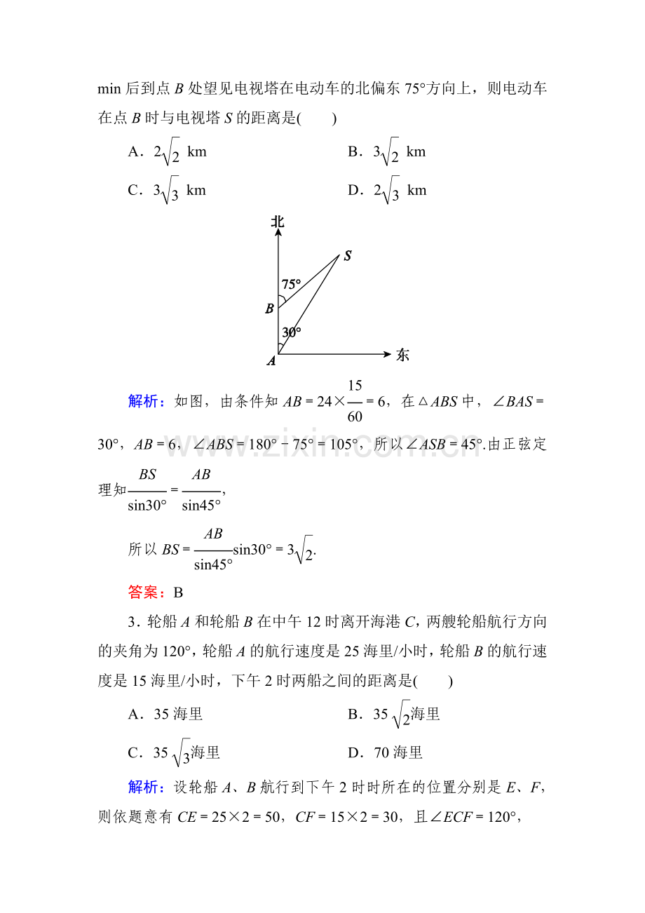 2015届高考文科数学第一轮开卷速查检测题37.doc_第2页