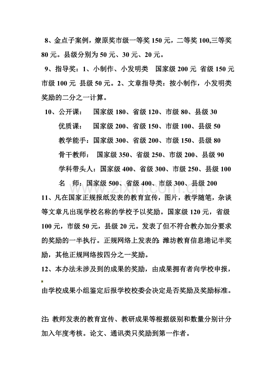 教研教改、教育宣传奖励制度.doc_第2页