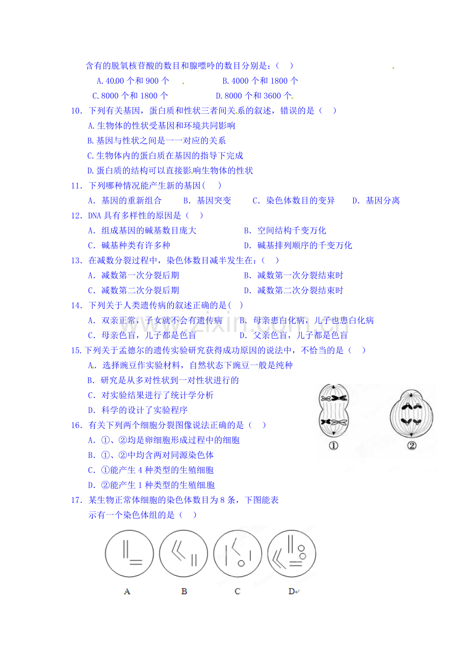 高二生物下册模块学习终结性检测.doc_第2页