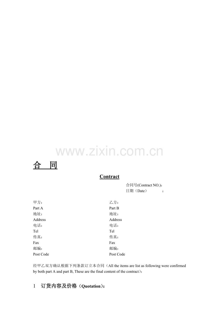 中英文合同样本.doc_第1页