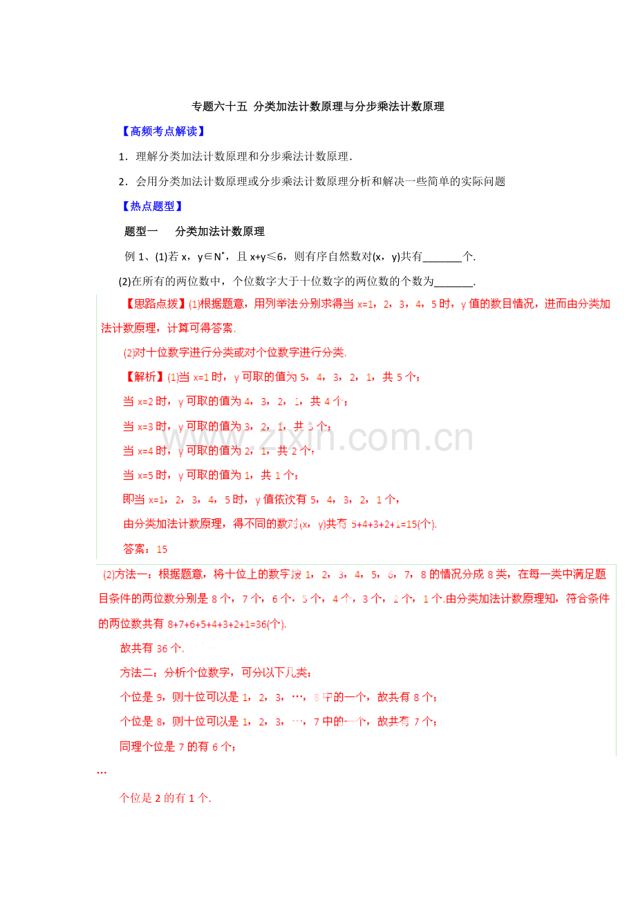 2015届高考理科数学第二专题整合检测题67.doc_第1页