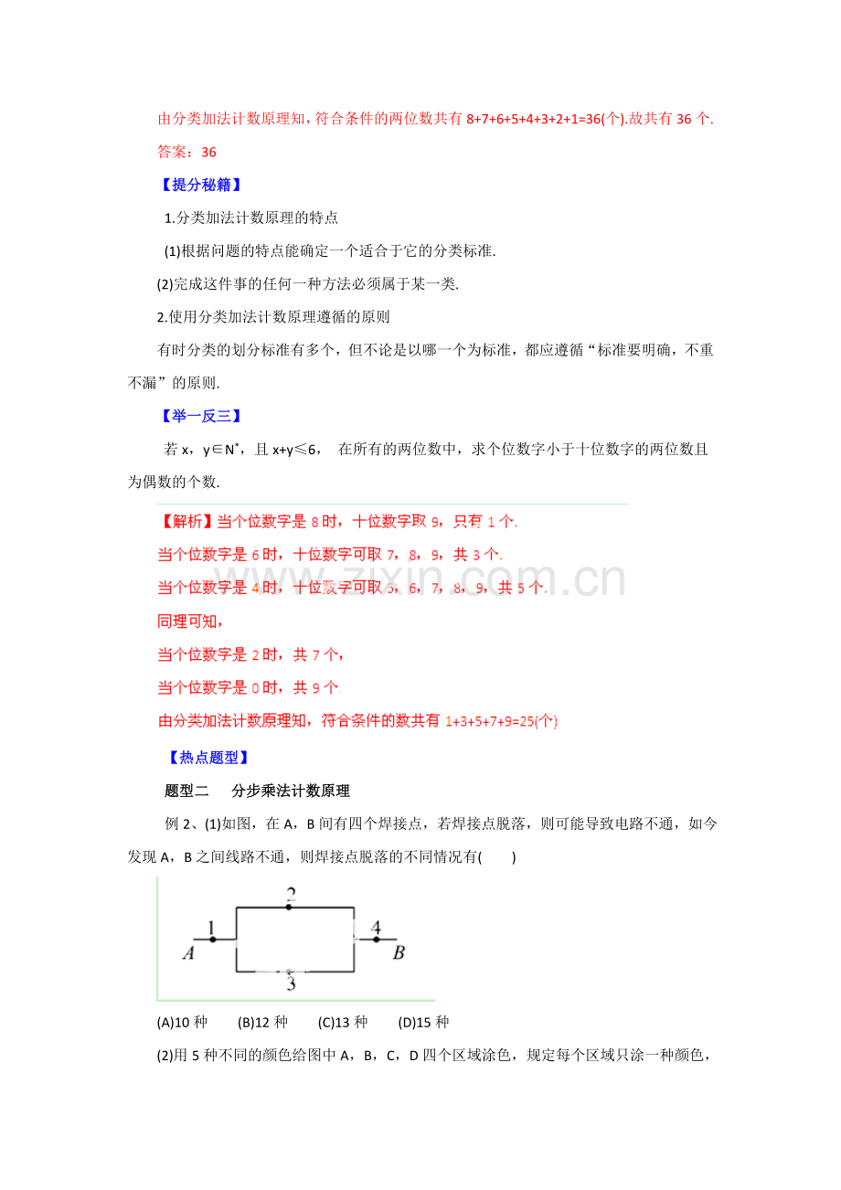 2015届高考理科数学第二专题整合检测题67.doc_第2页