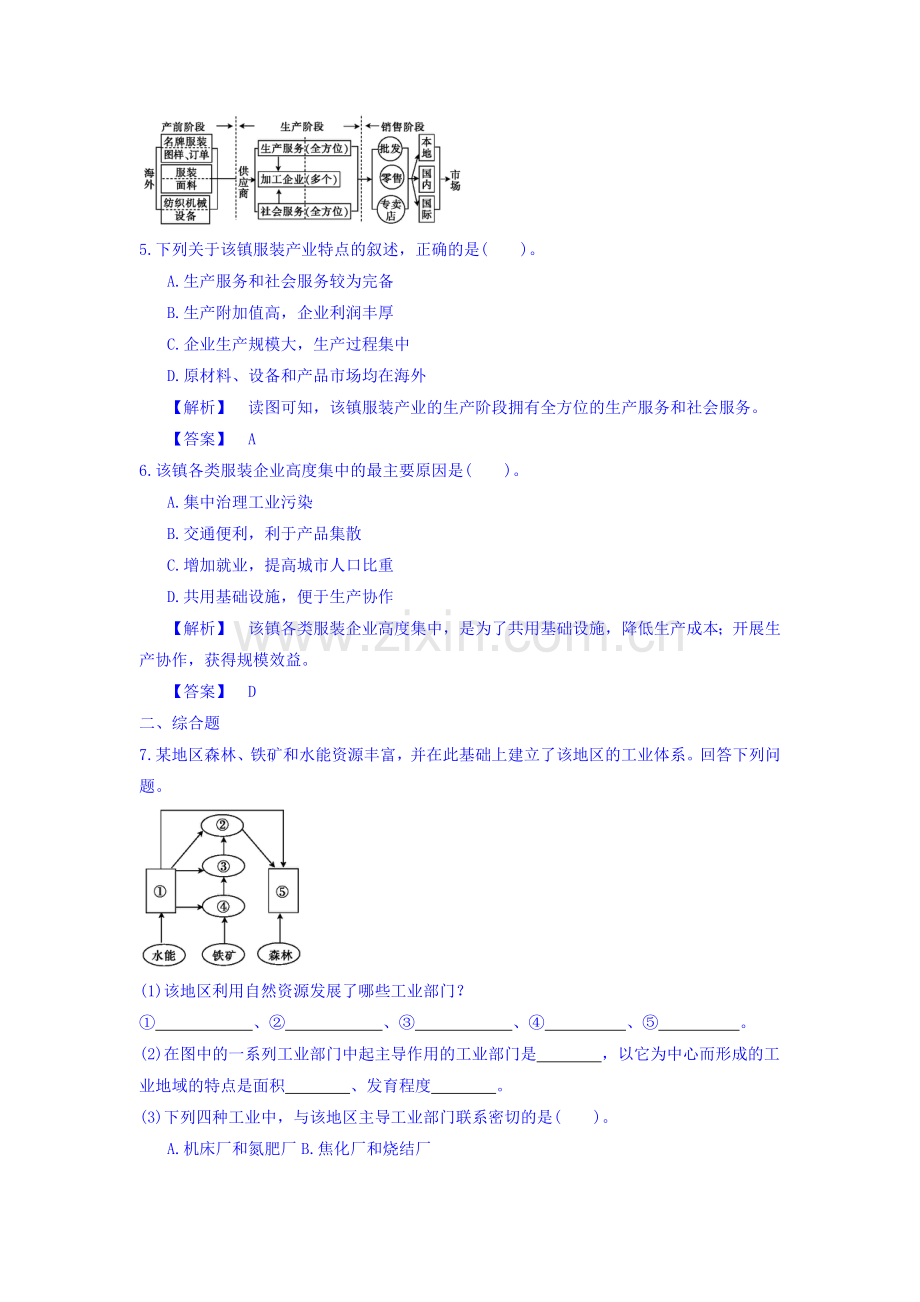 2016-2017学年高一地理下册课时同步练习31.doc_第2页