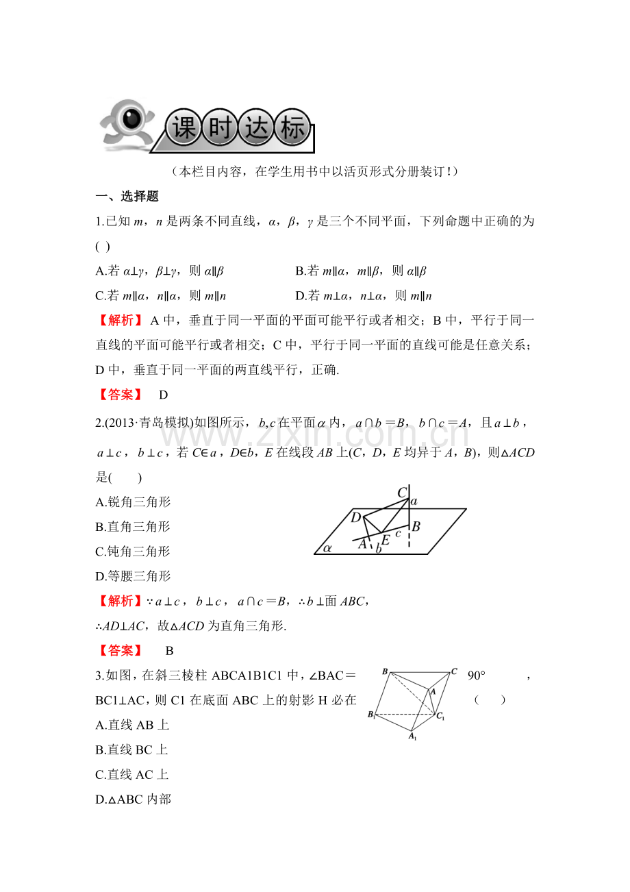 2016届高考理科数学第一轮知识点达标测试4.doc_第1页