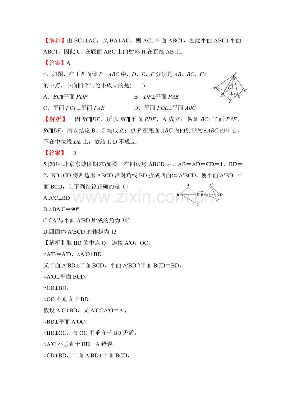 2016届高考理科数学第一轮知识点达标测试4.doc_第2页