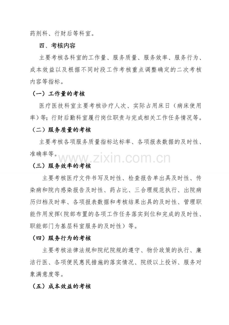 绩效工资考核分配方案2015.8.15修改.doc_第2页