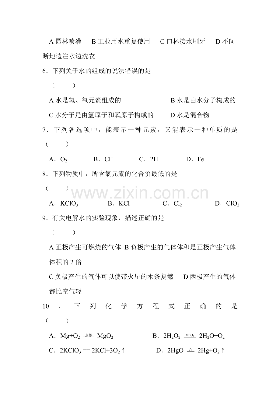 九年级化学水单元检测试题.doc_第2页