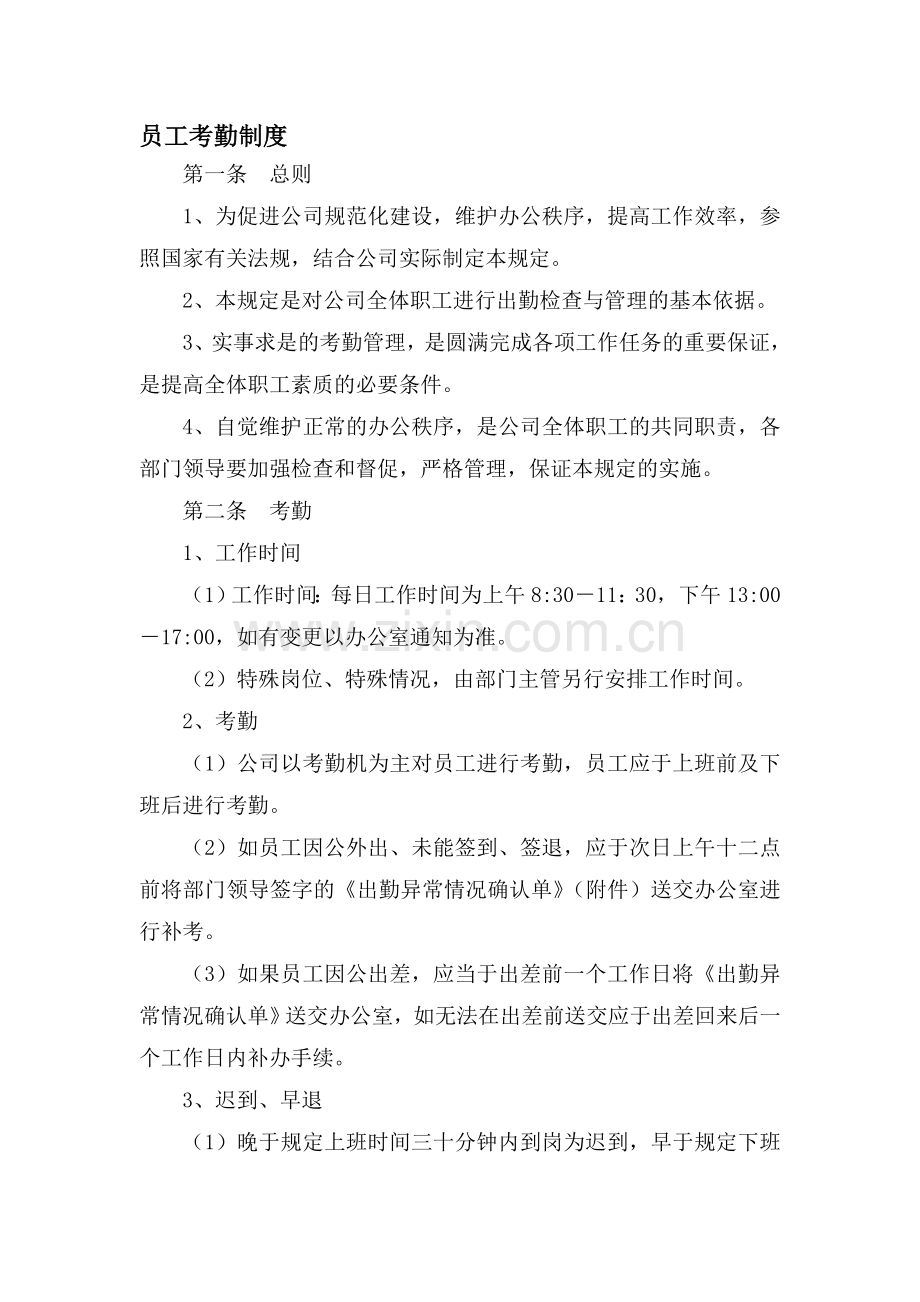 员工考勤制度43.doc_第1页