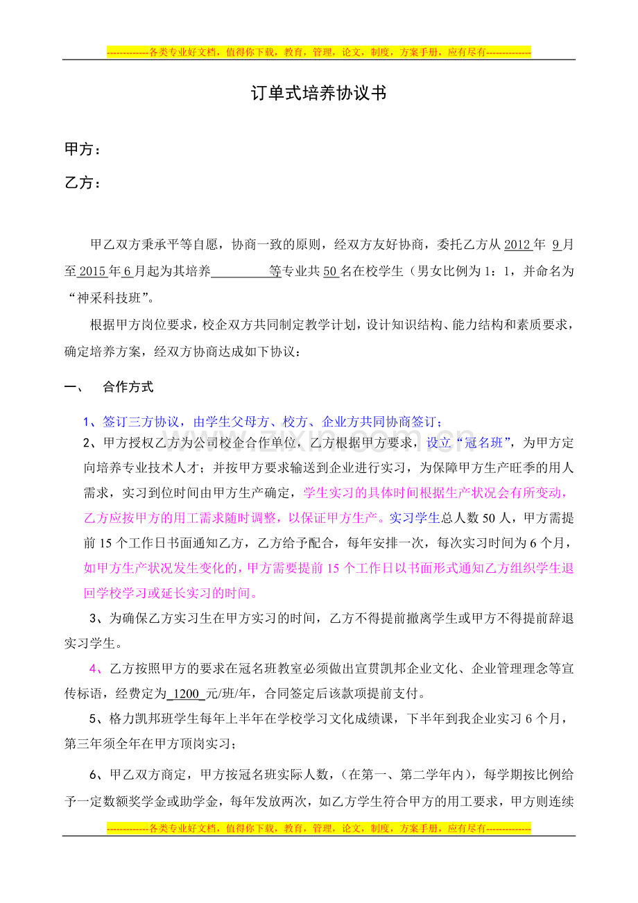 校企合作协议(解密)-(3).doc_第1页