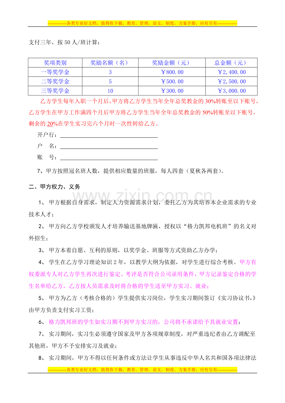 校企合作协议(解密)-(3).doc_第2页