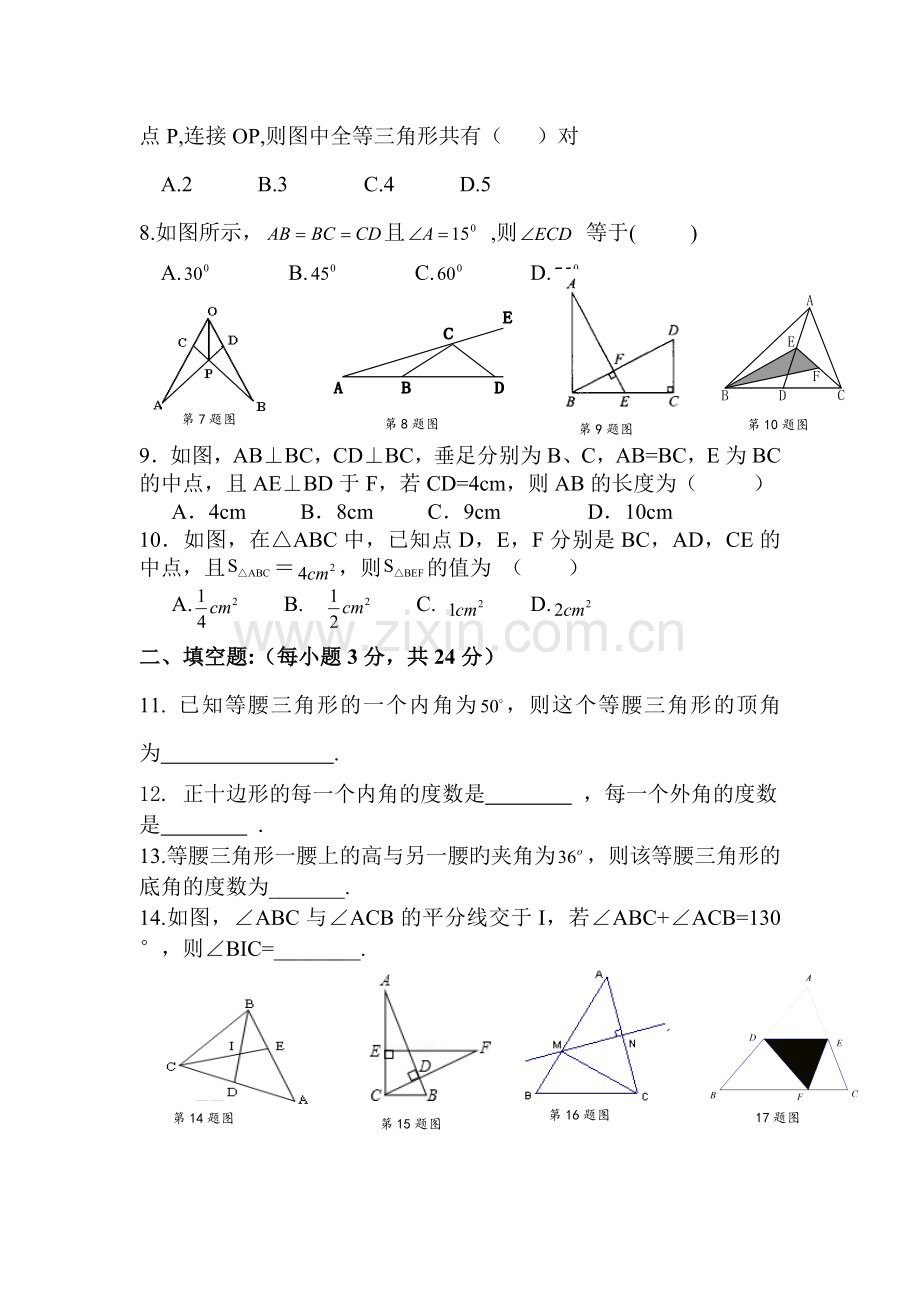 2015-2016学年八年级数学上册期中检测试卷7.doc_第2页