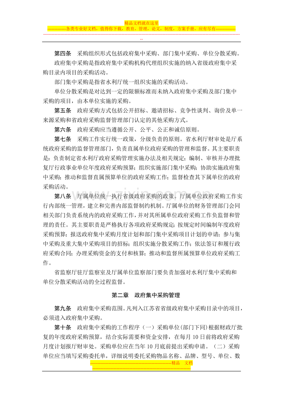 江苏省水利厅政府采购管理暂行办法.doc_第2页