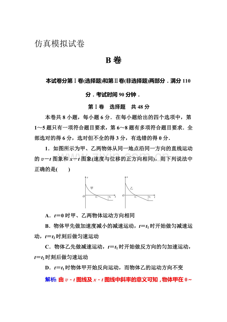 2017届高考物理第二轮专题复习测试12.doc_第1页