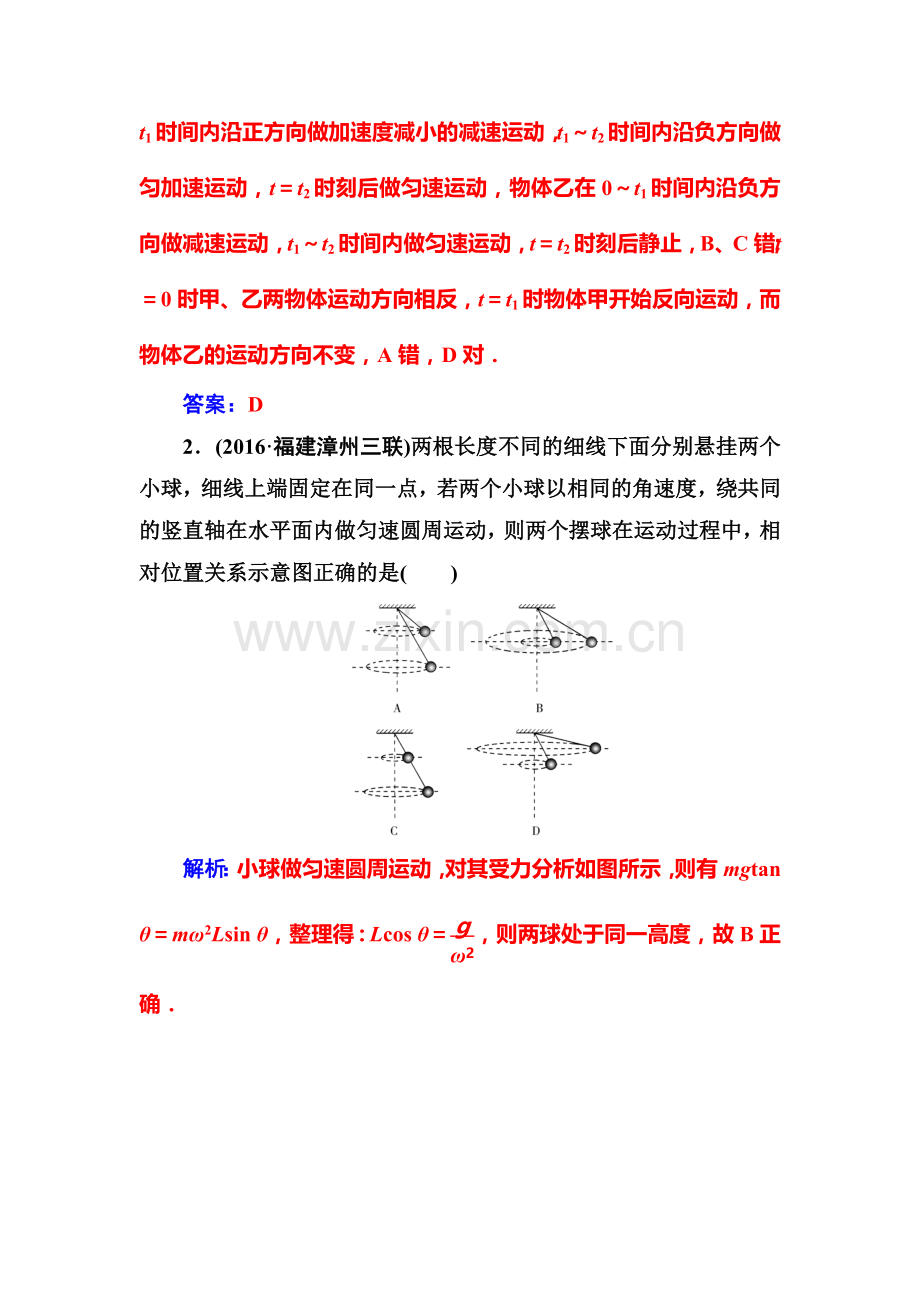 2017届高考物理第二轮专题复习测试12.doc_第2页