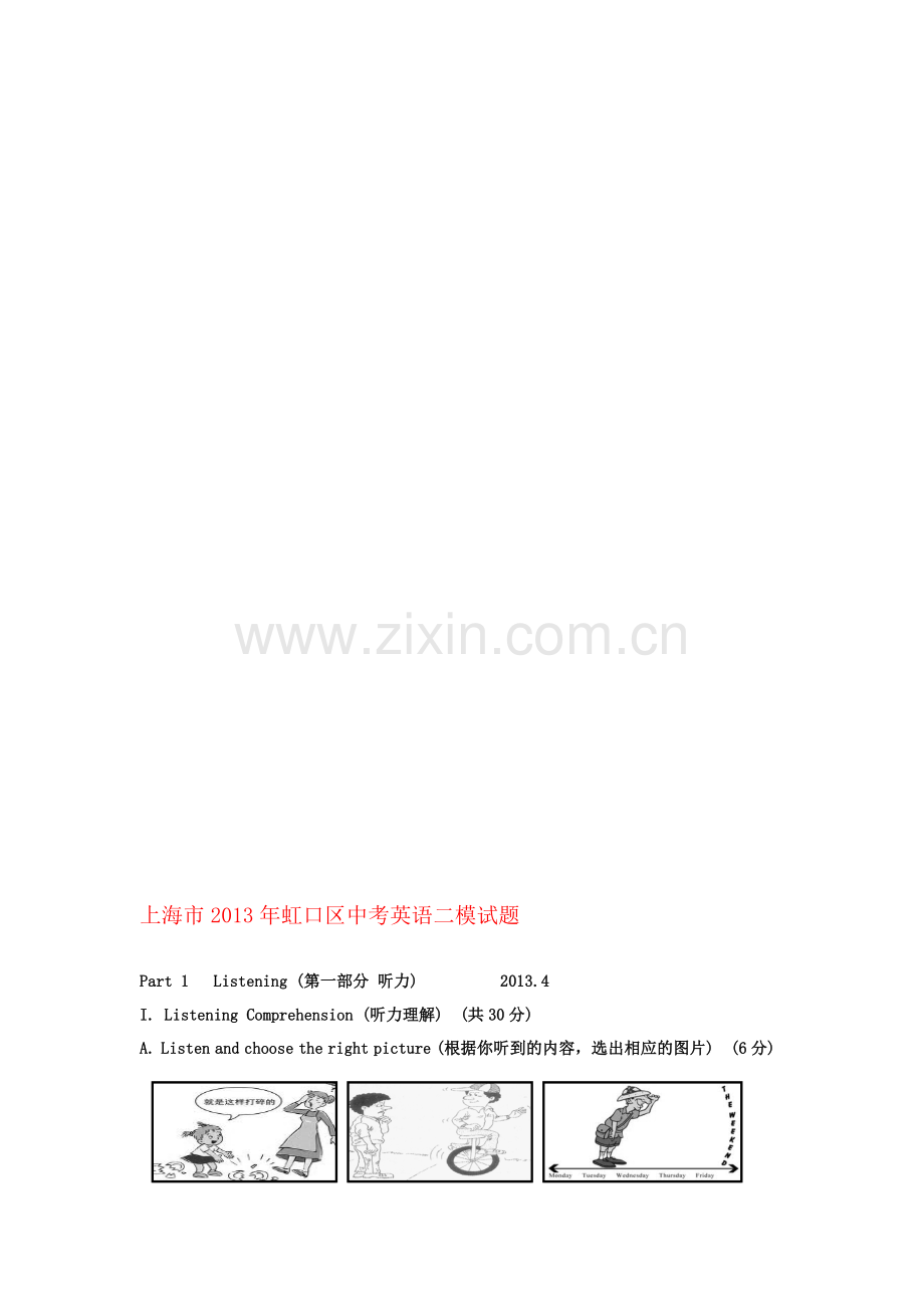 上海市2013年虹口区中考英语二模试题.doc_第1页