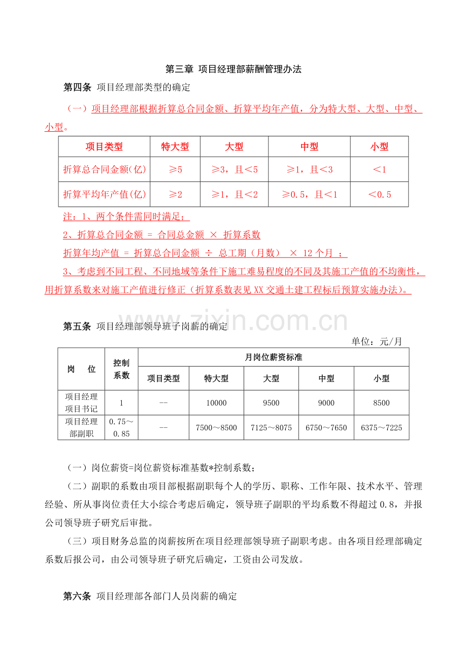 分公司、项目经理部薪酬管理办法.doc_第2页