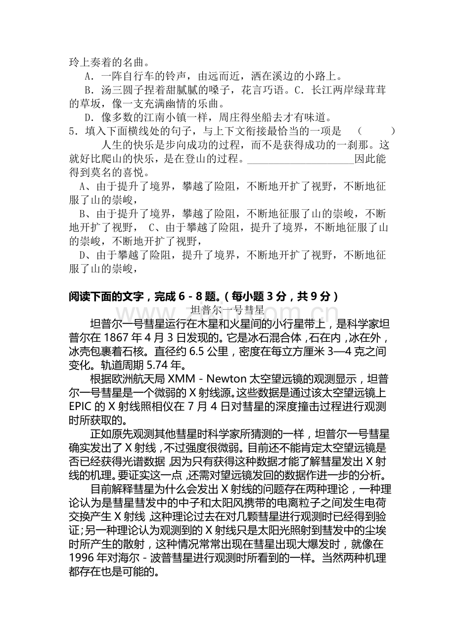 高一语文上册期末测试试题5.doc_第2页